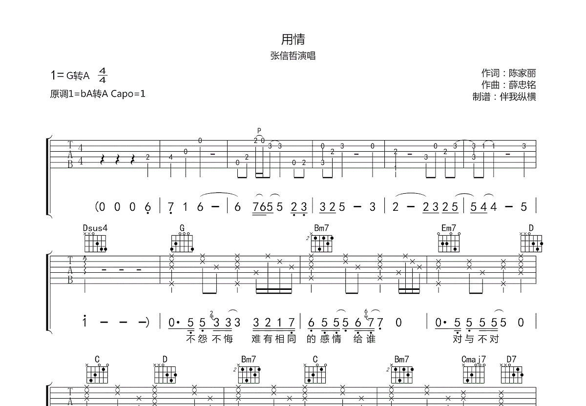 用情吉他谱预览图