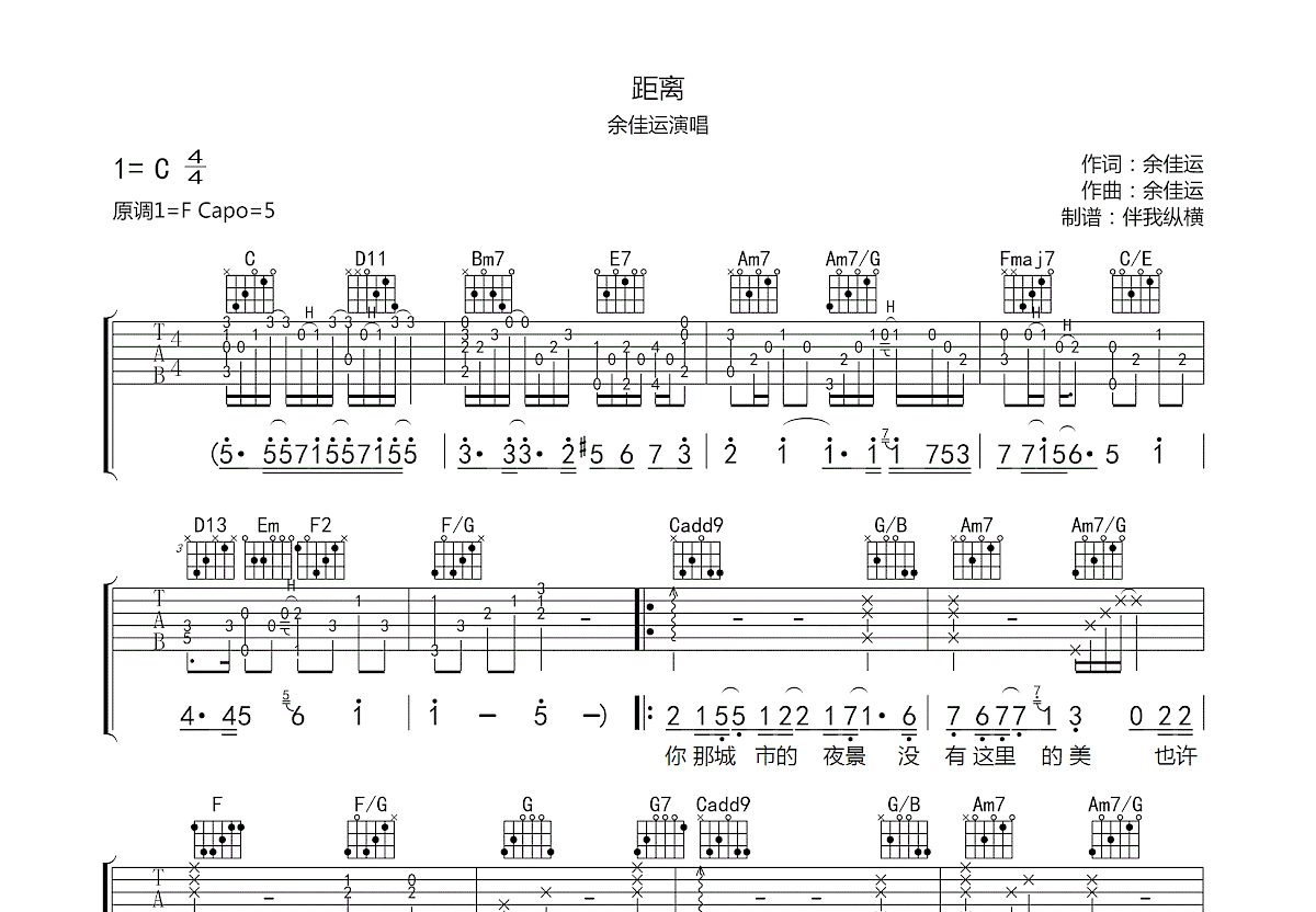 距离吉他谱预览图