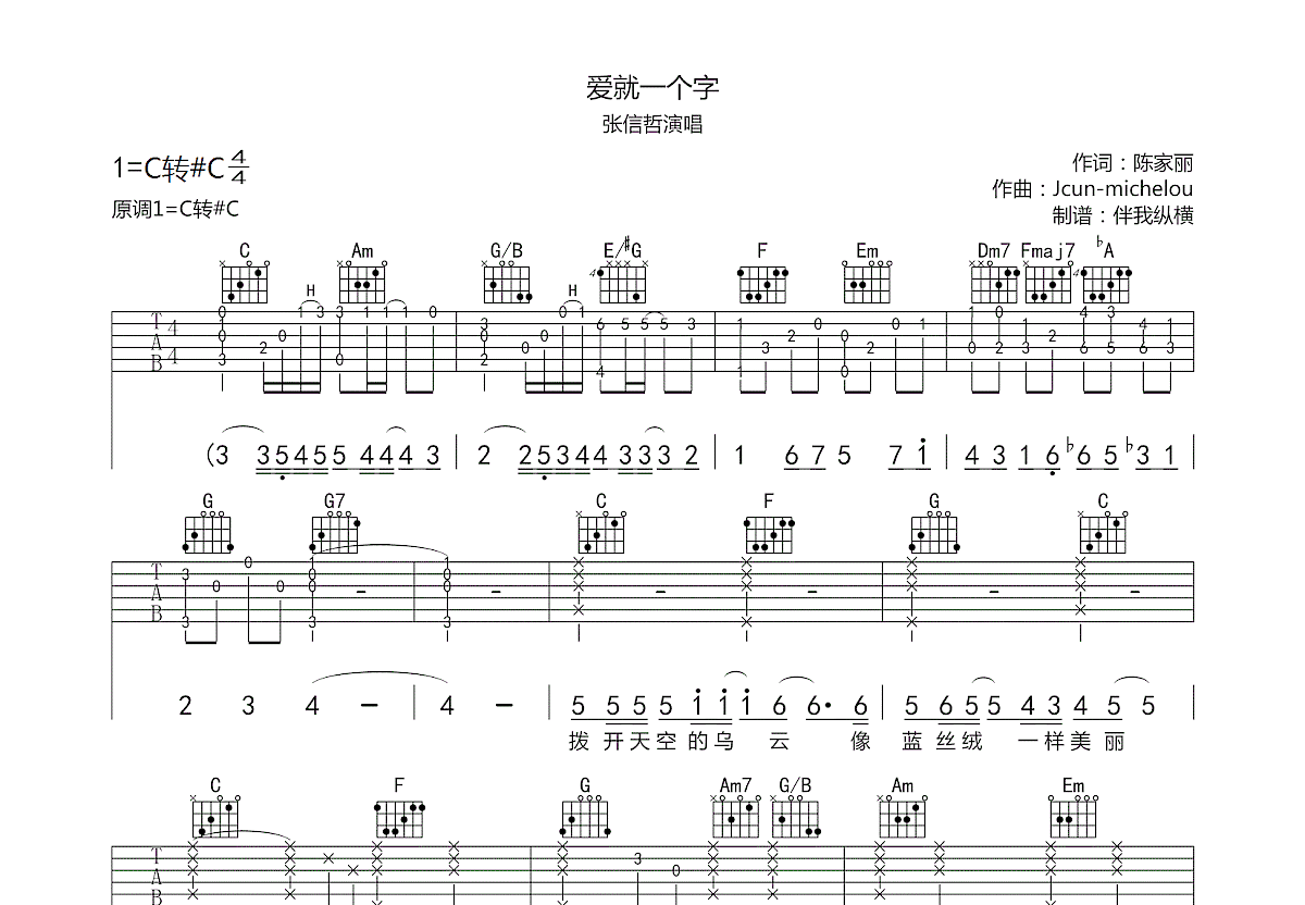 爱就一个字吉他谱预览图