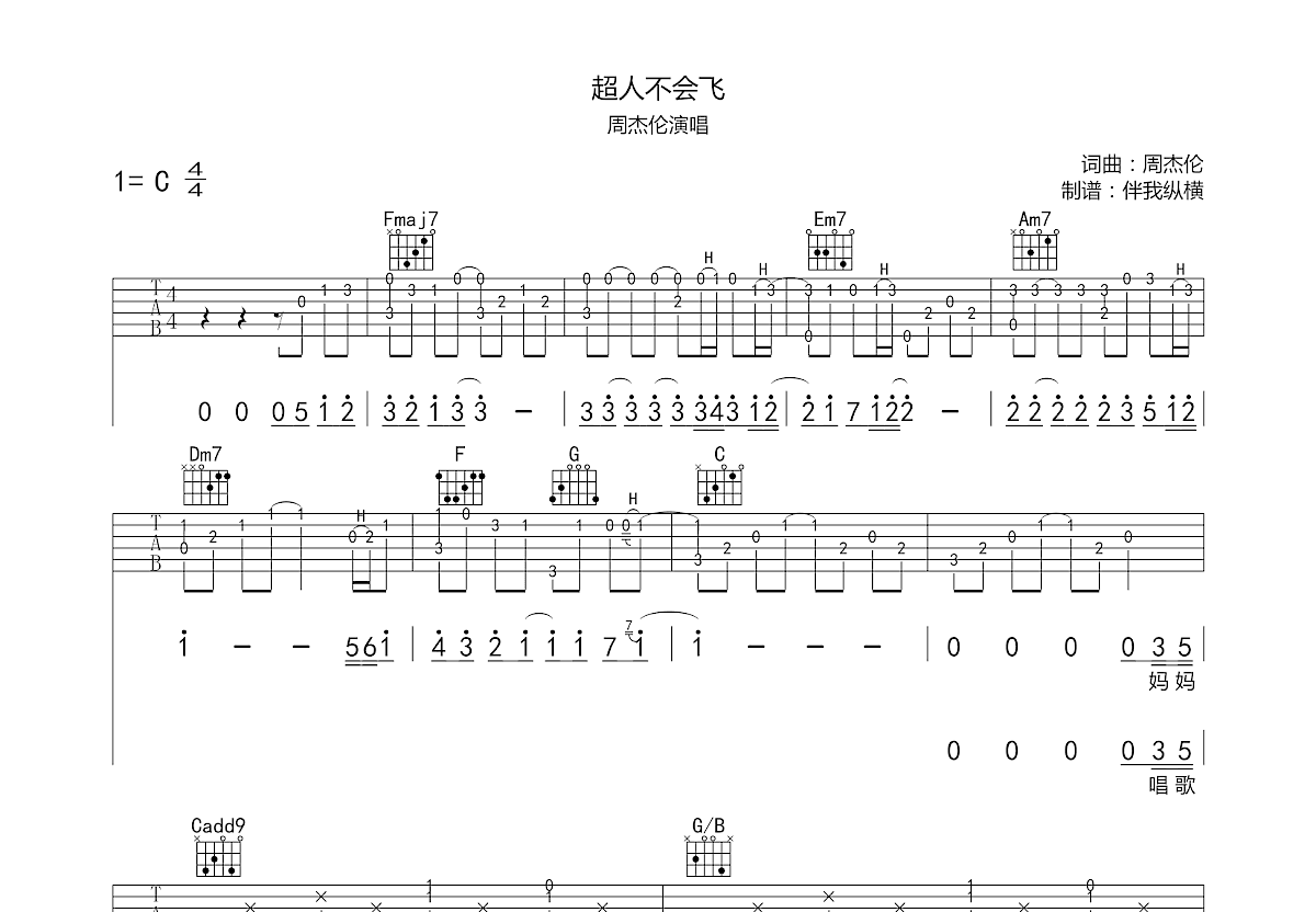 超人不会飞吉他谱预览图