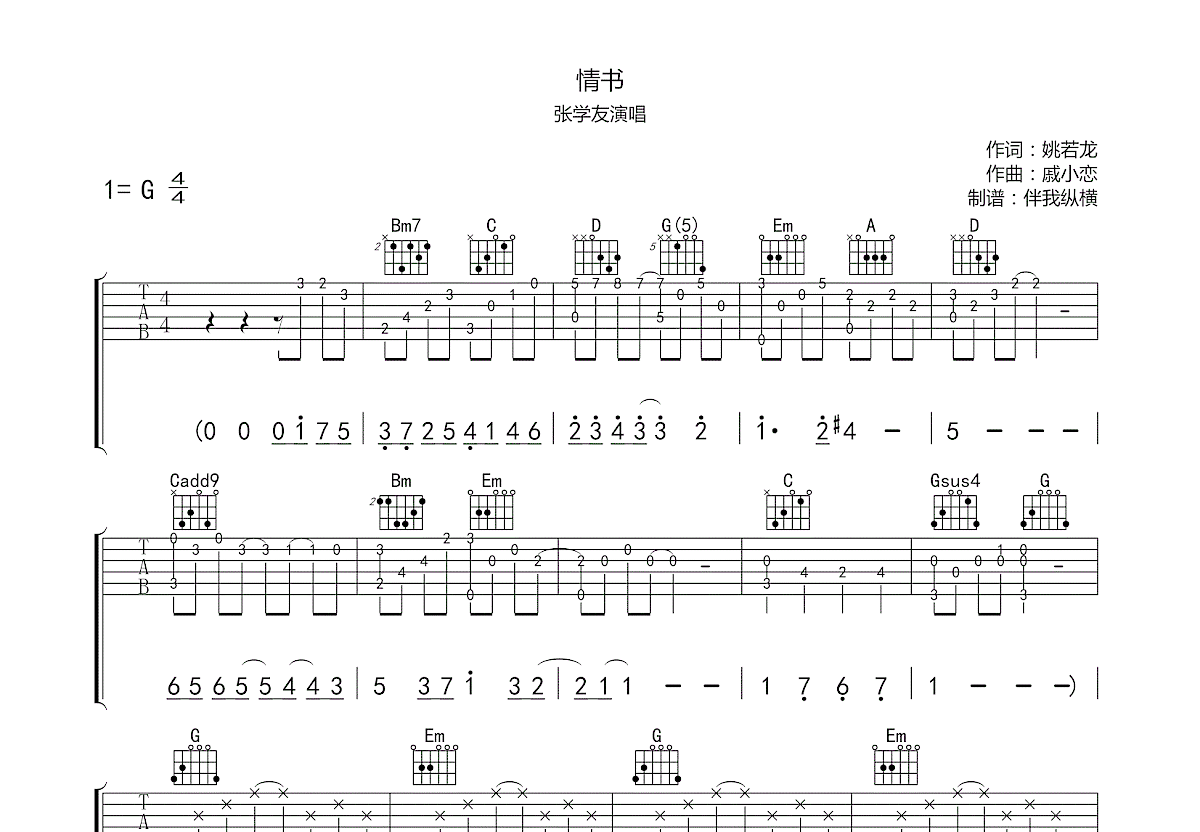 情书吉他谱预览图