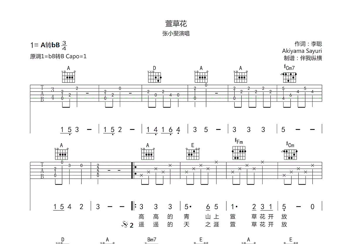 萱草花吉他谱预览图