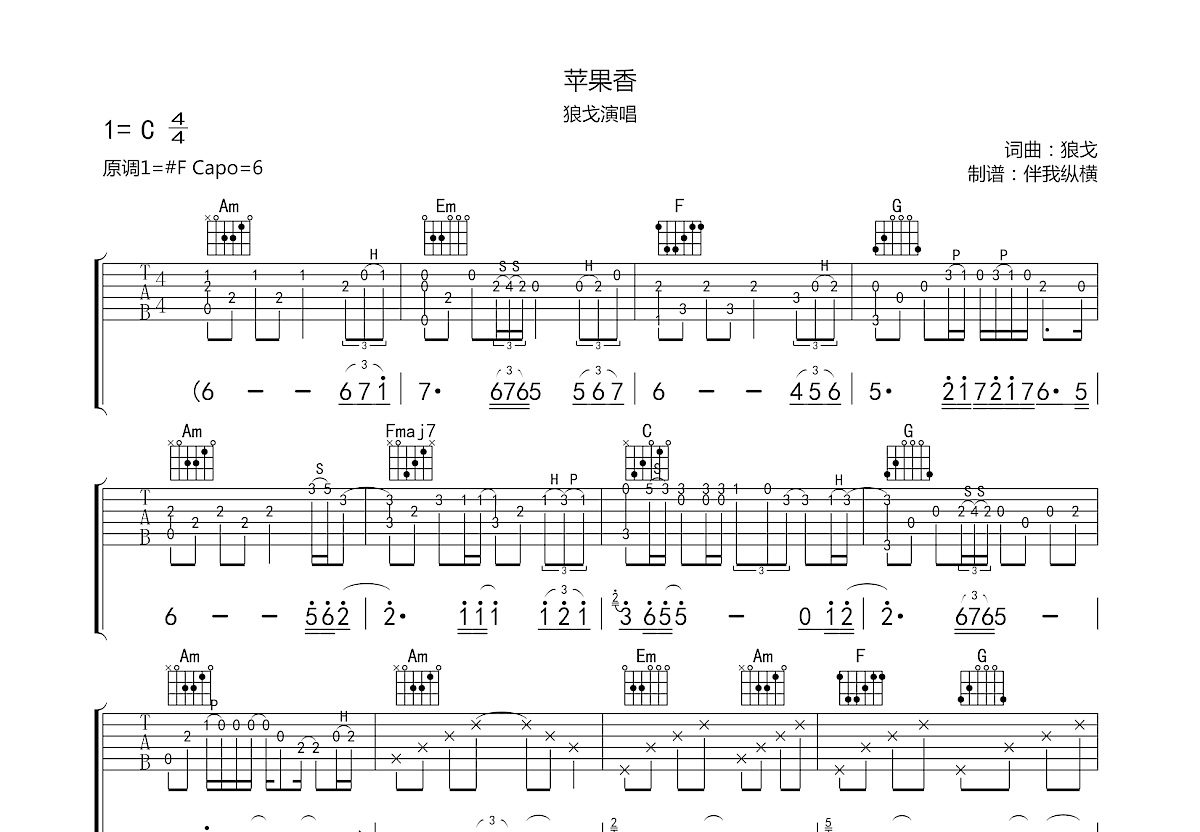 苹果香吉他谱预览图