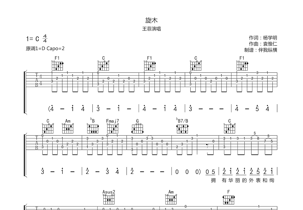 旋木吉他谱预览图