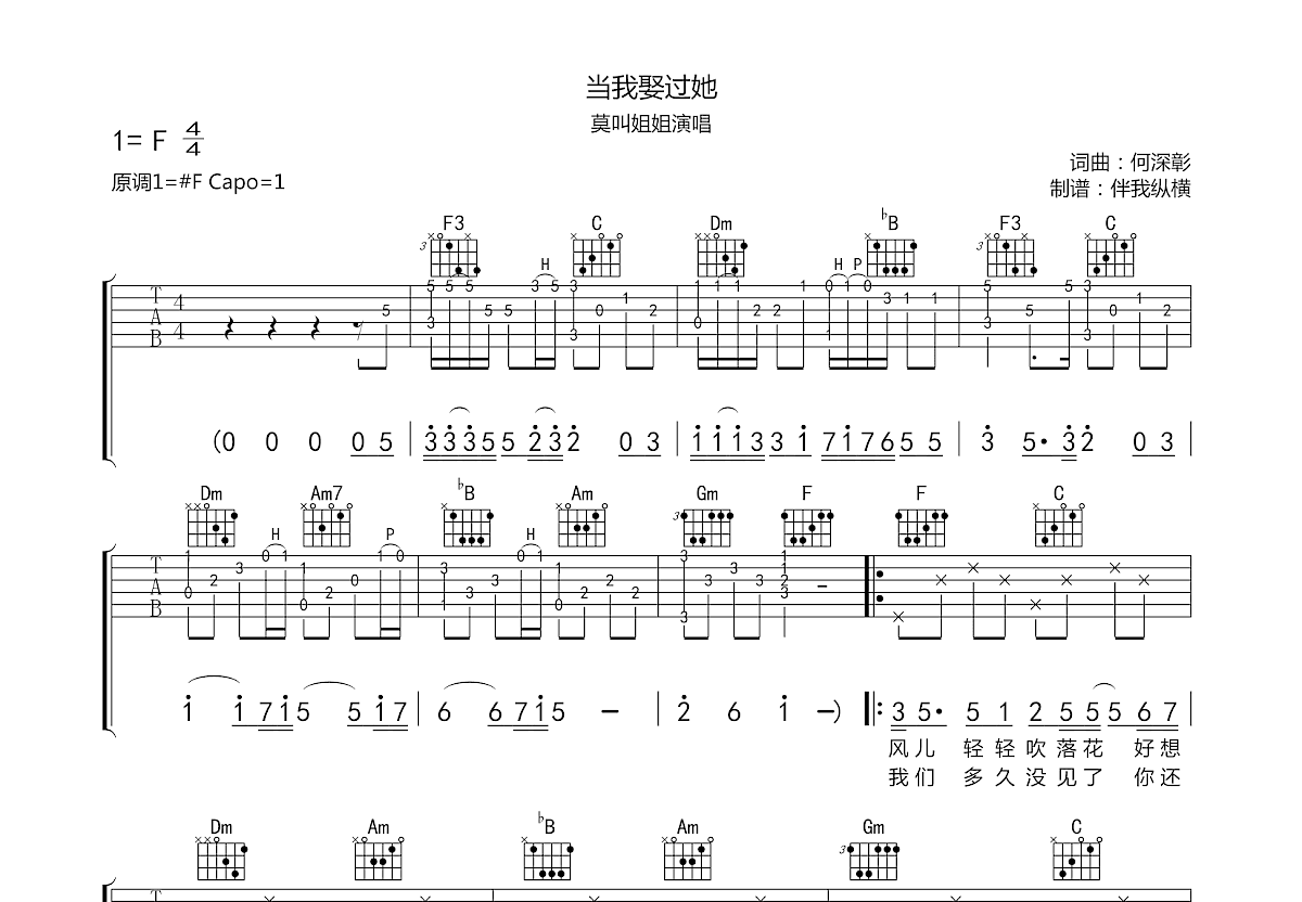 当我娶过她吉他谱预览图
