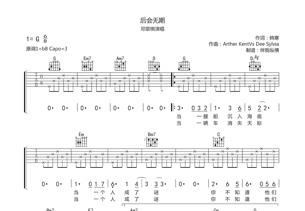 后会无期吉他谱预览图