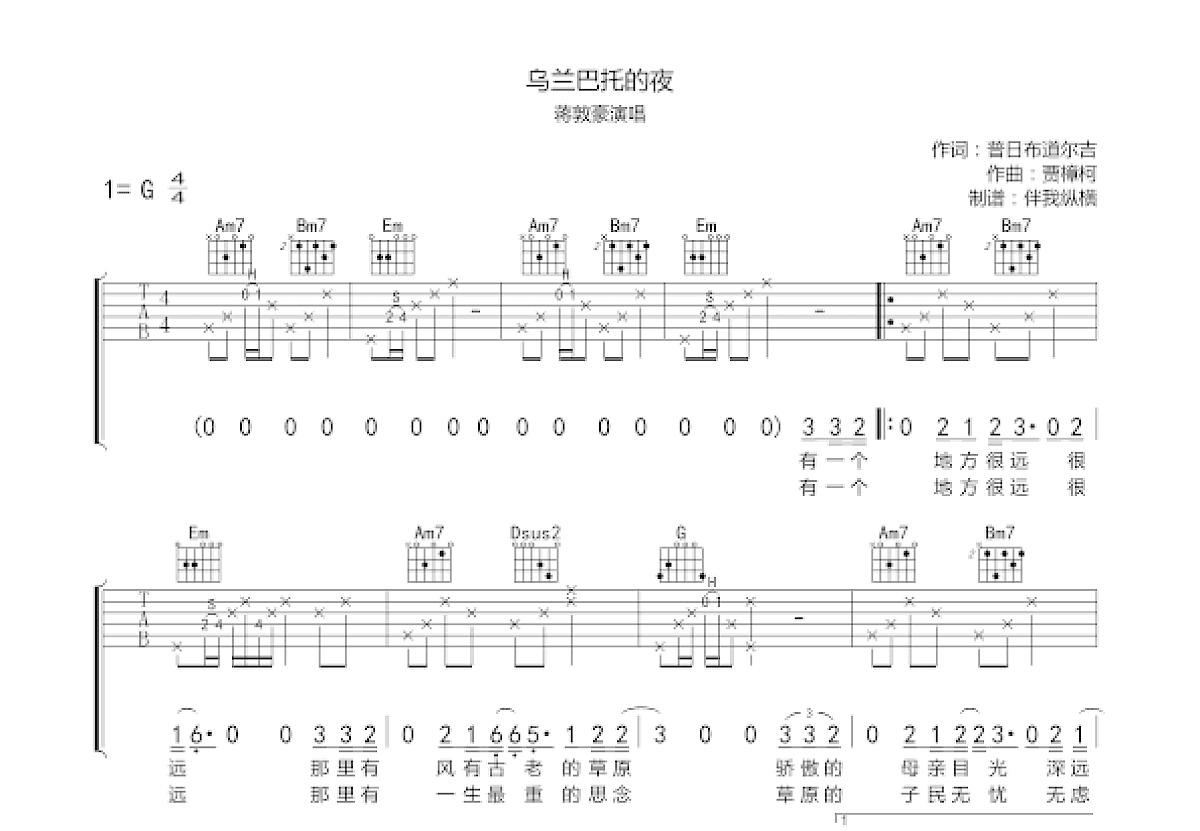 乌兰巴托的夜吉他谱预览图