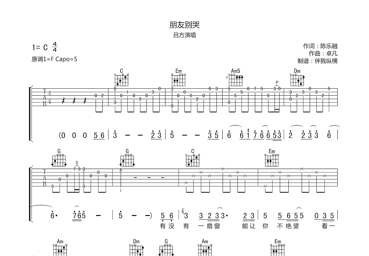 朋友别哭吉他谱预览图