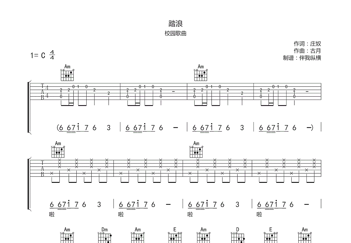 踏浪吉他谱预览图