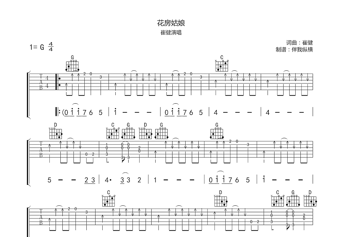 花房姑娘吉他谱预览图