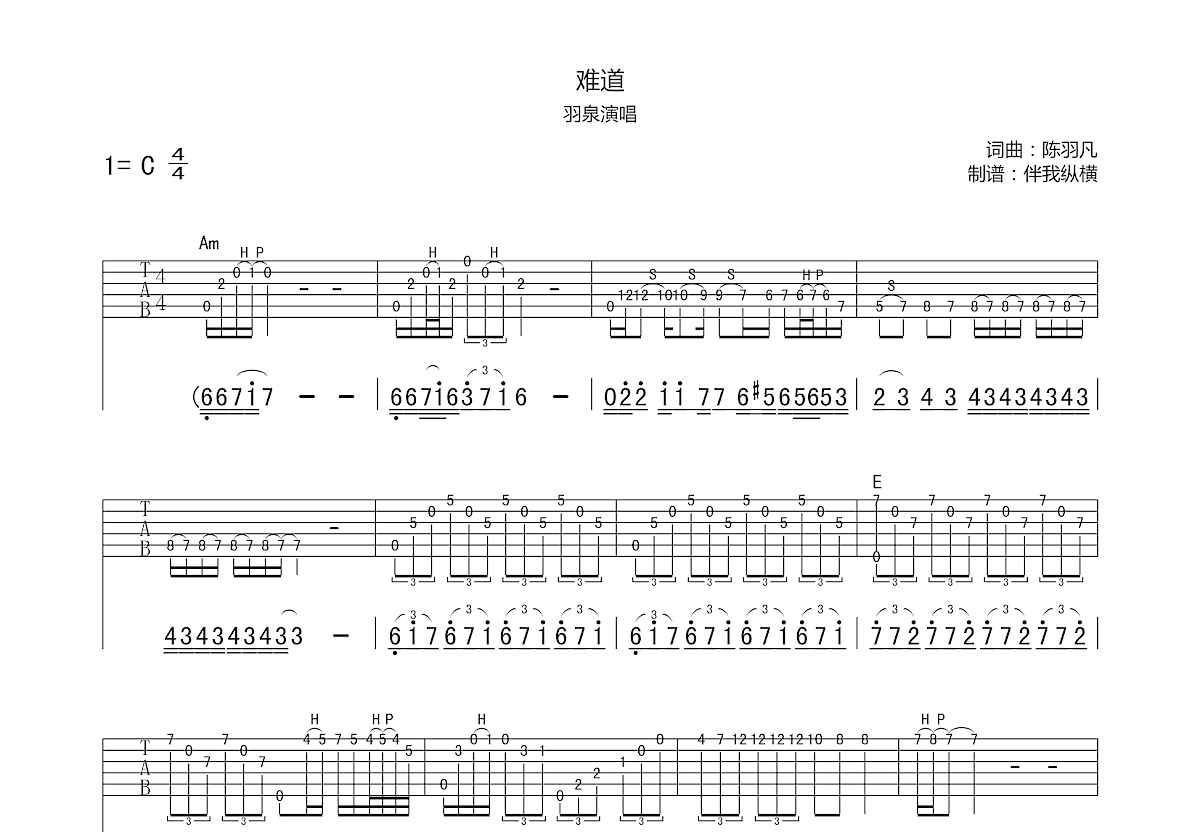 难道吉他谱预览图