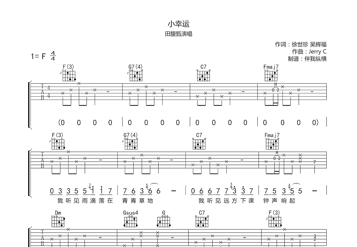 小幸运吉他谱预览图