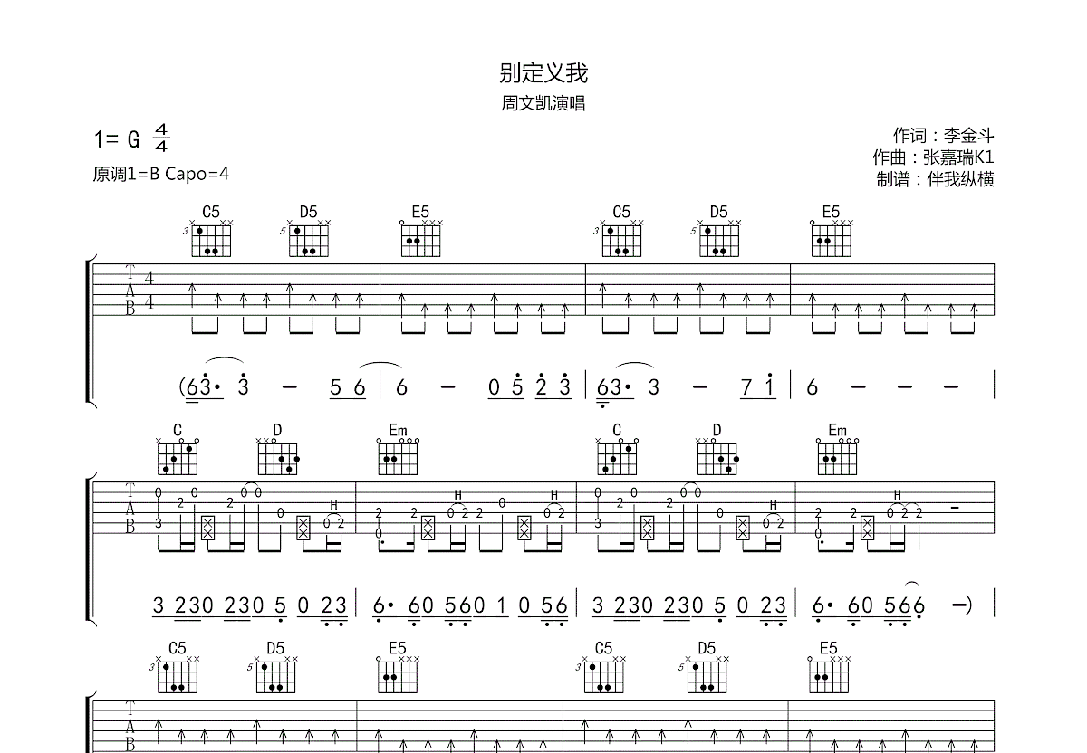 别定义我吉他谱预览图