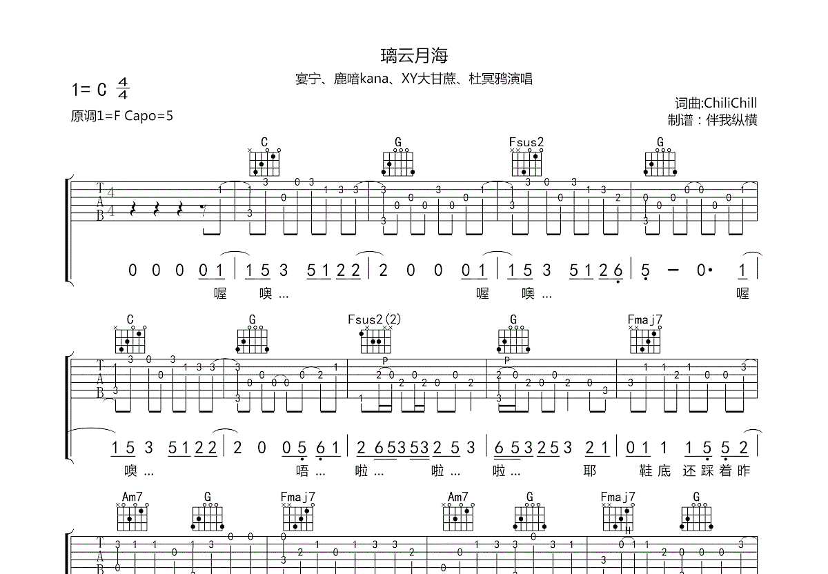 璃云月海吉他谱预览图