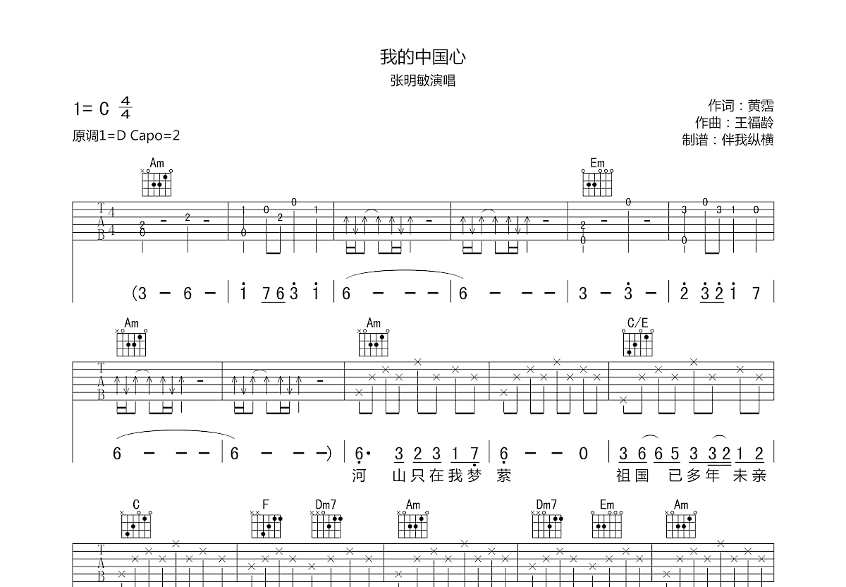 我的中国心吉他谱预览图