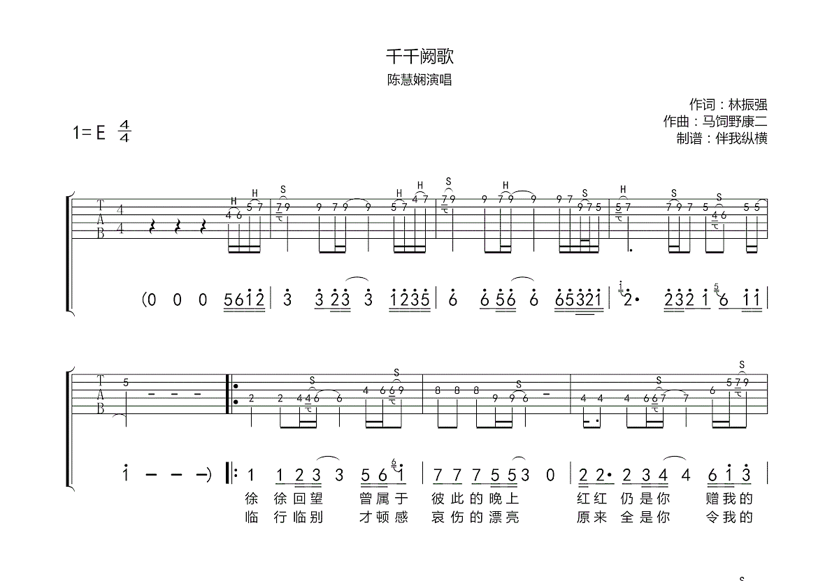 千千阙歌吉他谱预览图