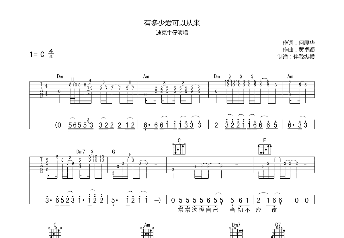有多少爱可以重来吉他谱预览图