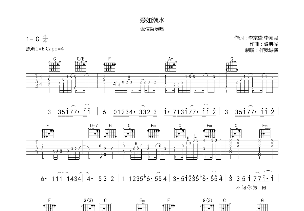 爱如潮水吉他谱预览图