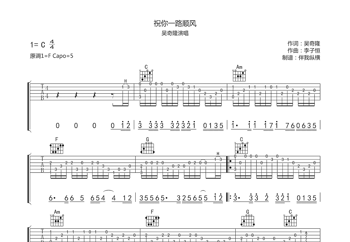 祝你一路顺风吉他谱预览图