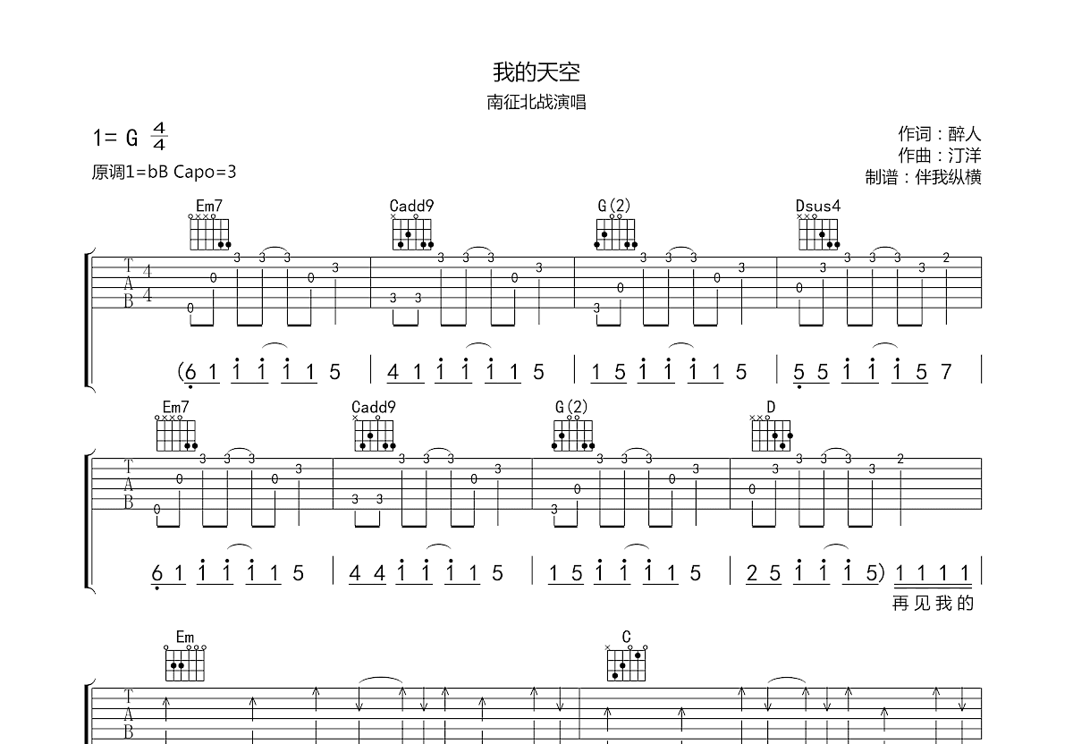 我的天空吉他谱预览图