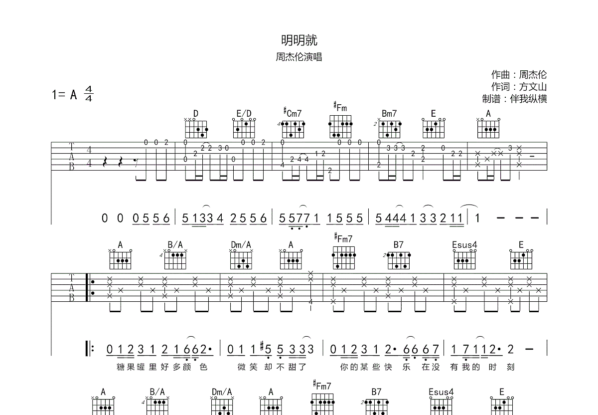 明明就吉他谱预览图