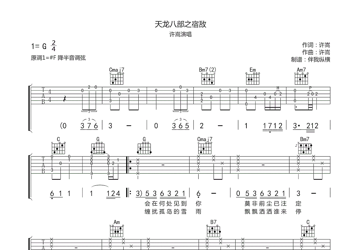 天龙八部之宿敌吉他谱预览图