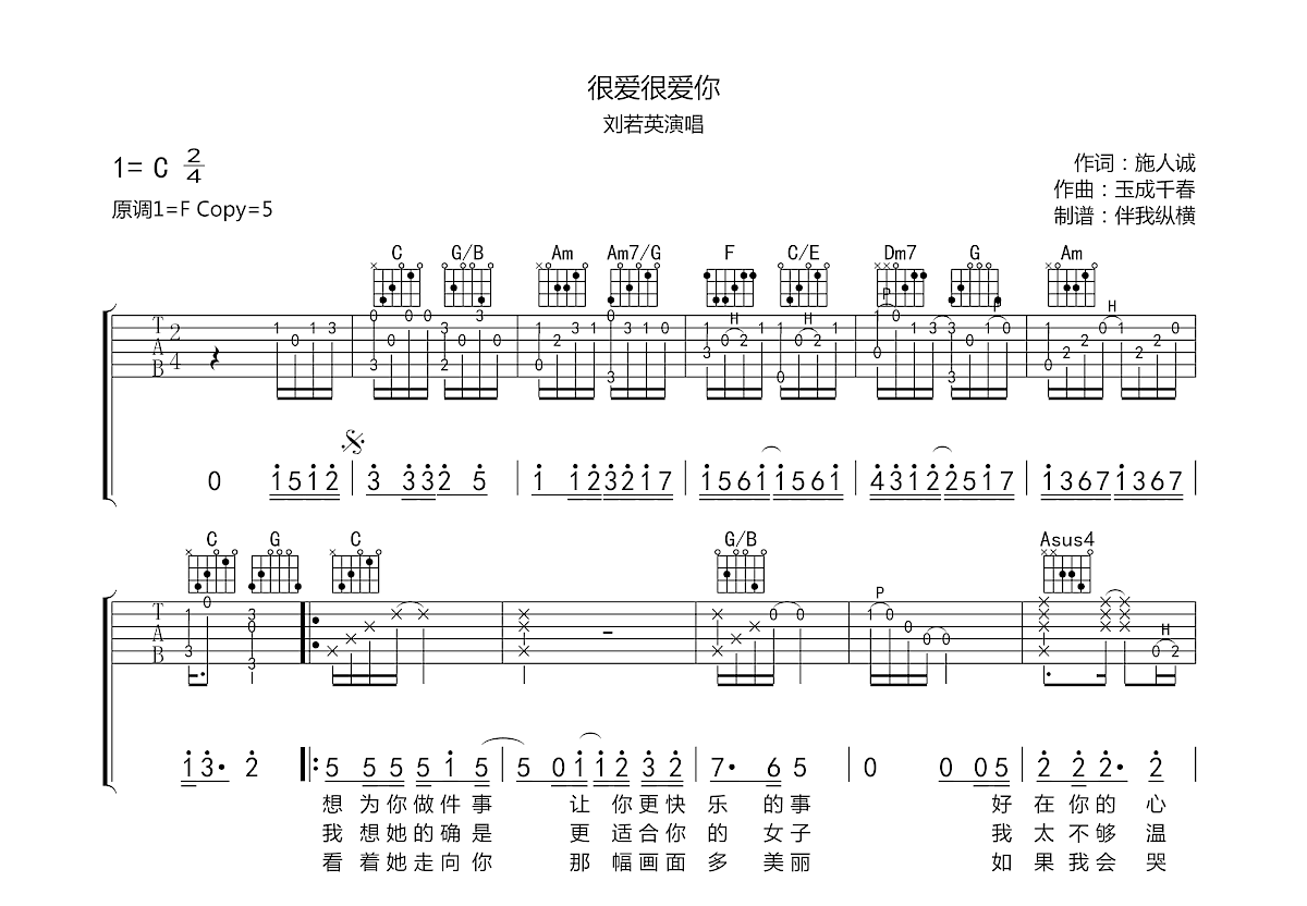 很爱很爱你吉他谱预览图