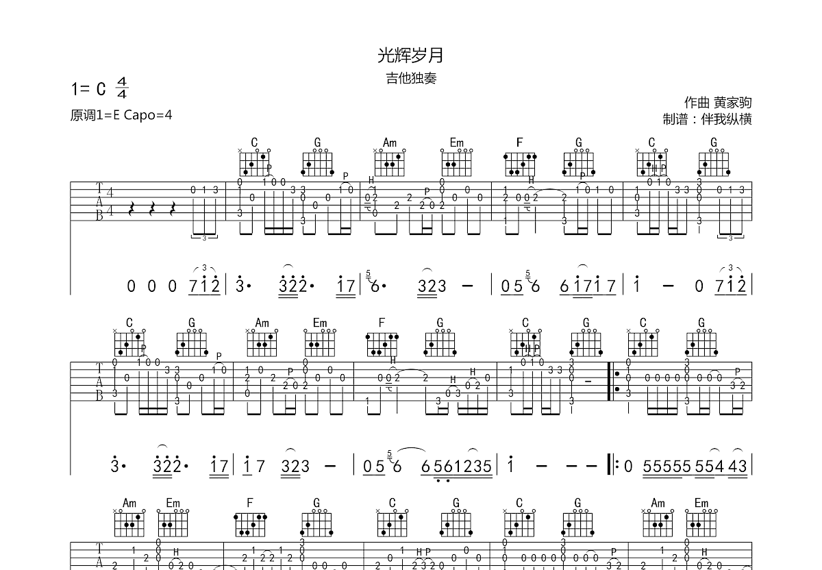 光辉岁月吉他谱预览图