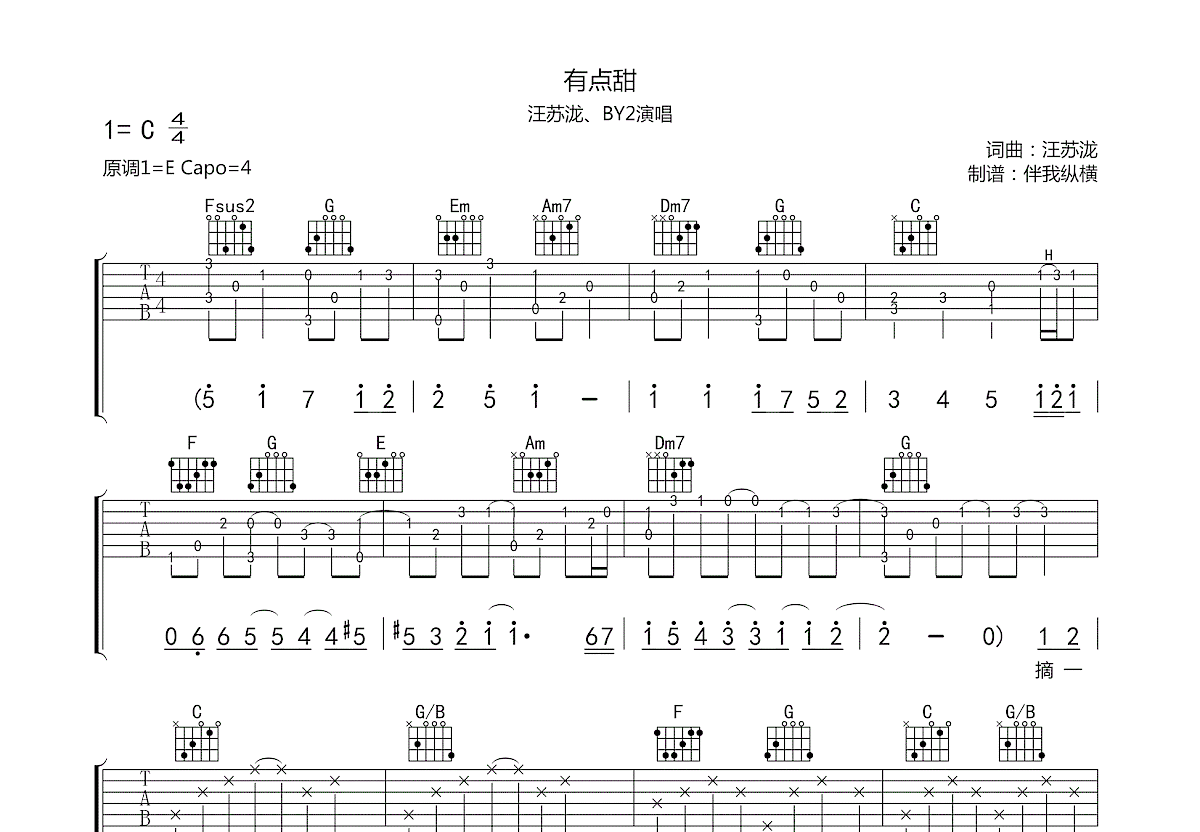 有点甜吉他谱预览图