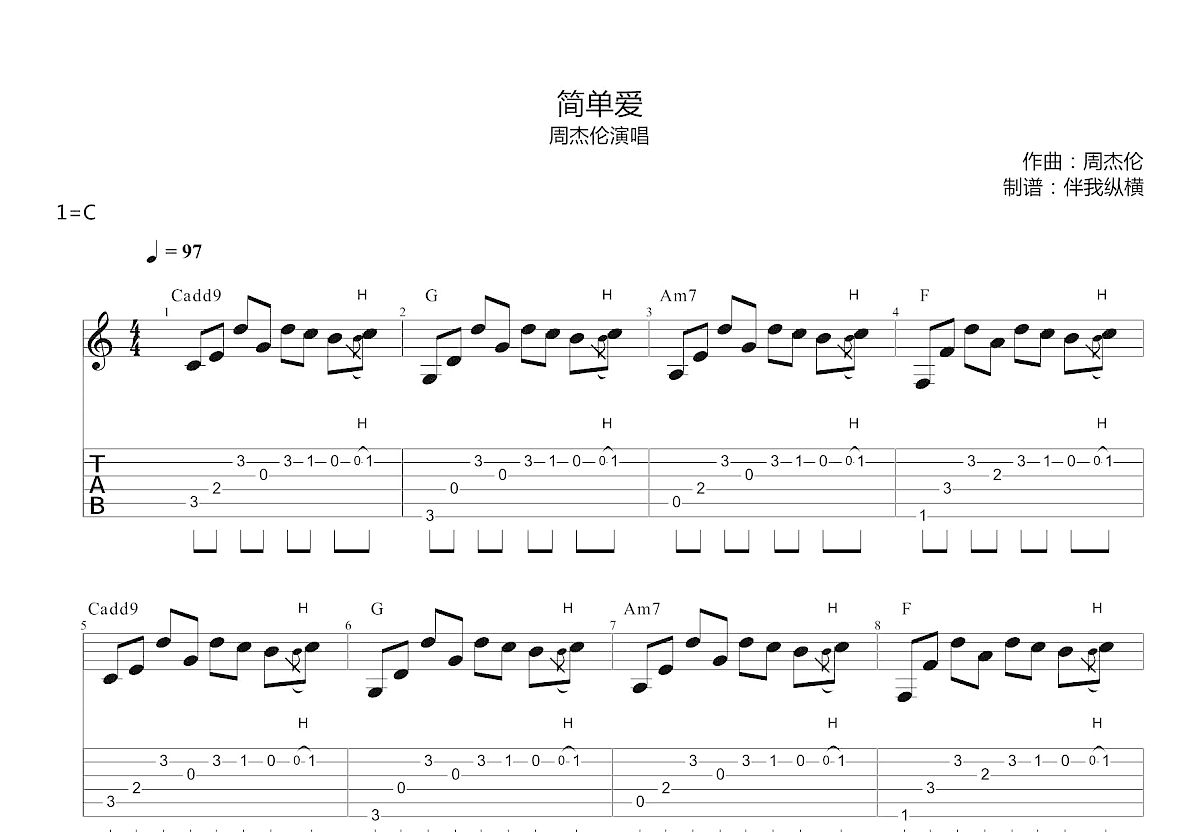 简单爱吉他谱预览图