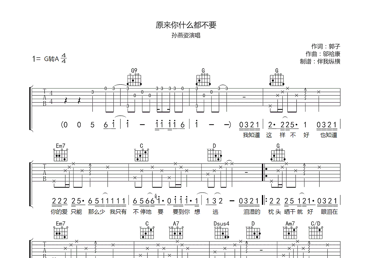 原来你什么都不要吉他谱预览图