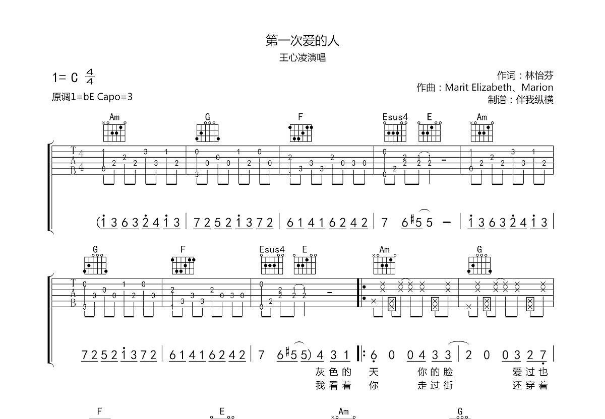 第一次爱的人吉他谱预览图