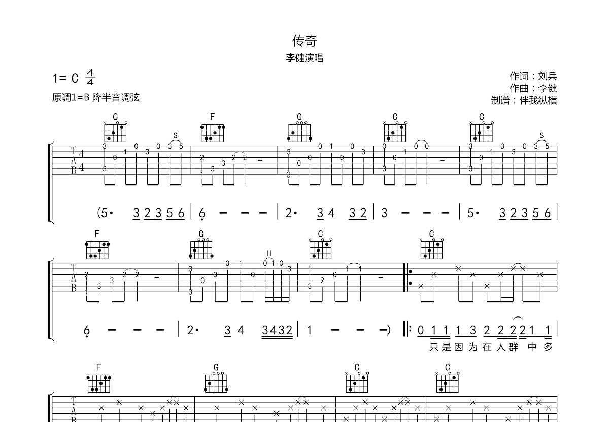 传奇吉他谱预览图