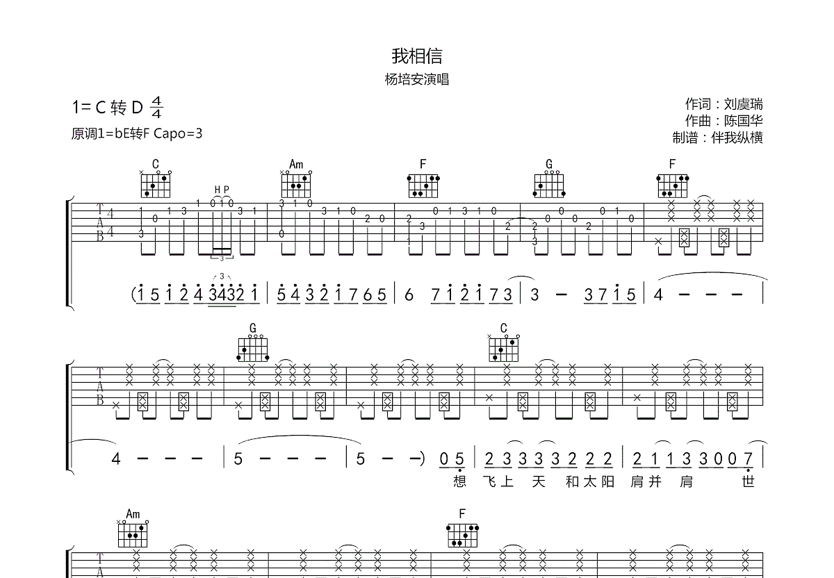 我相信吉他谱预览图