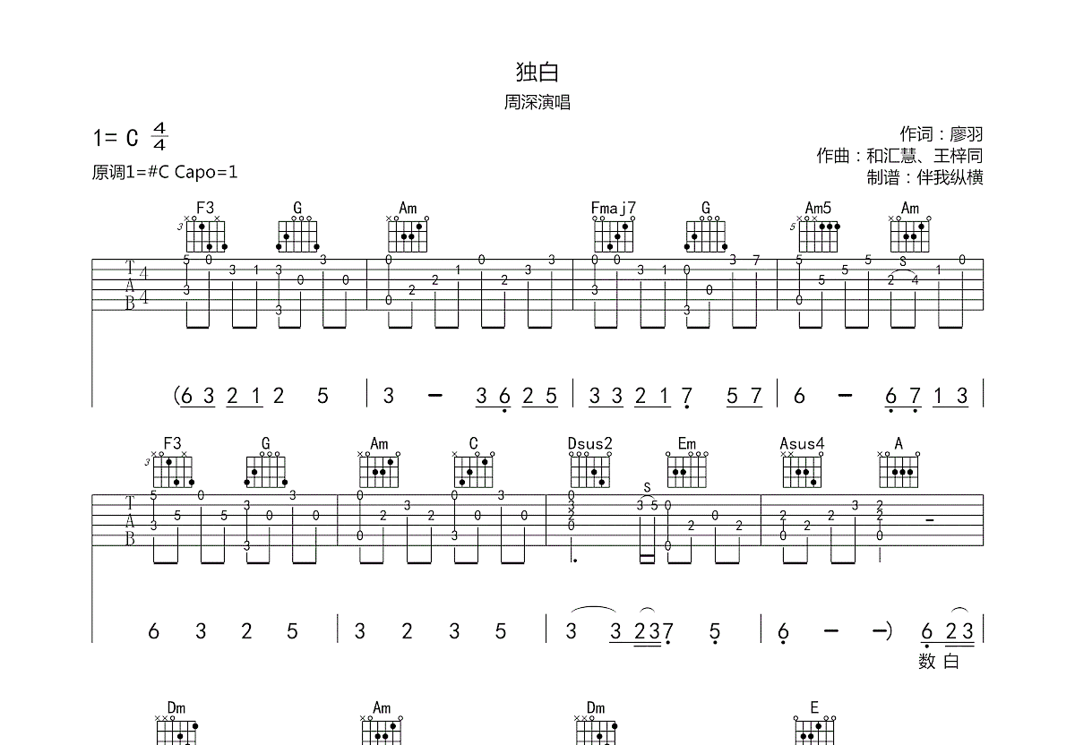 独白吉他谱预览图