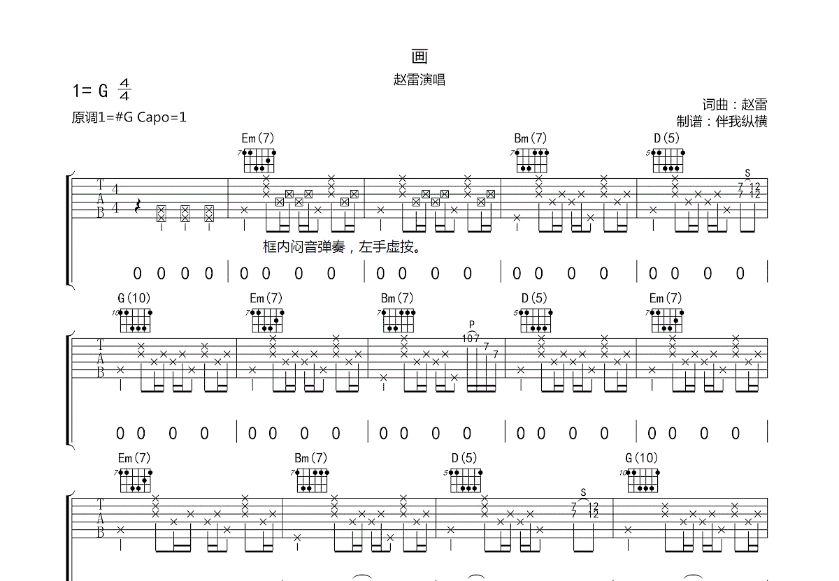 画吉他谱预览图
