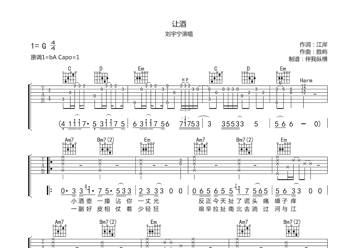 让酒吉他谱预览图