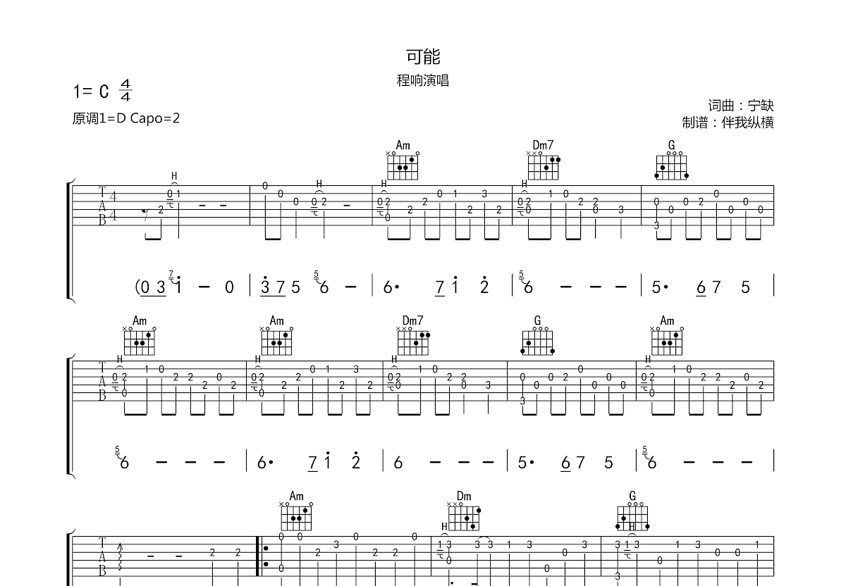可能吉他谱预览图