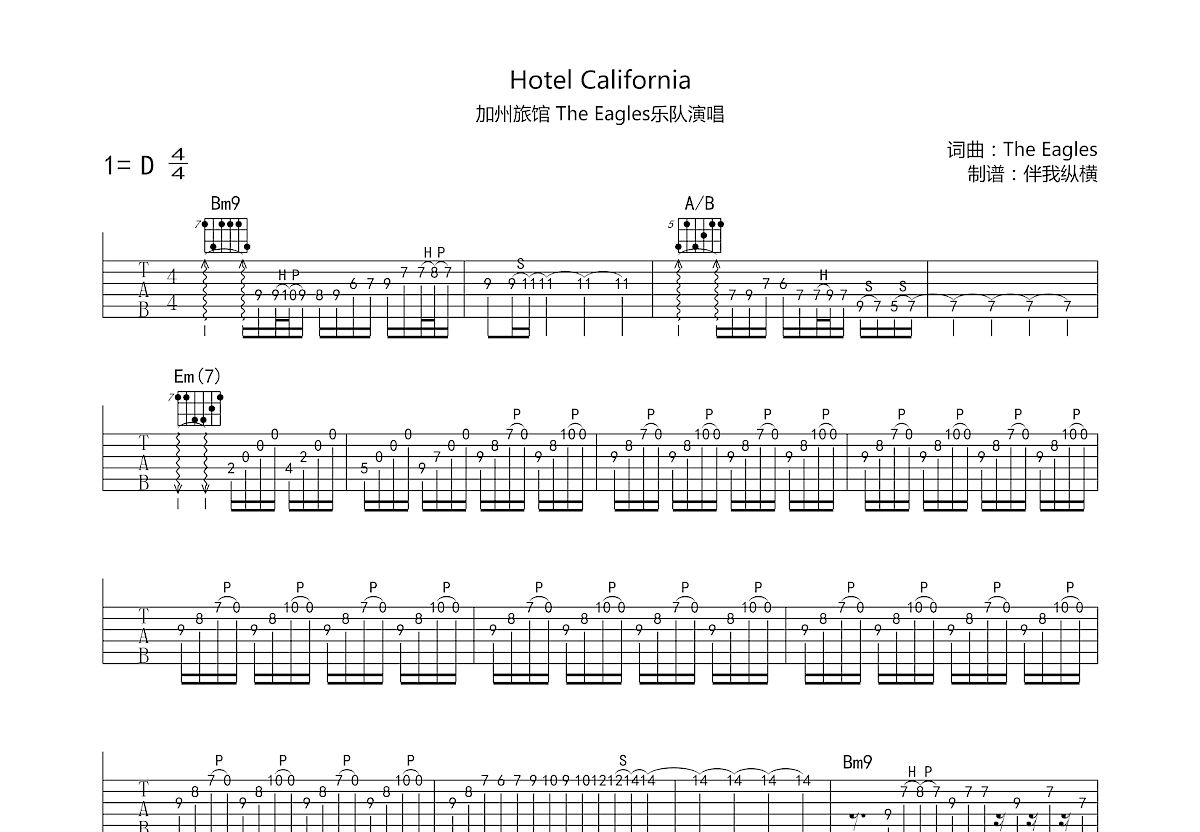 加州旅馆吉他谱预览图