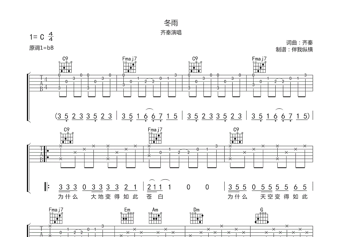 冬雨吉他谱预览图