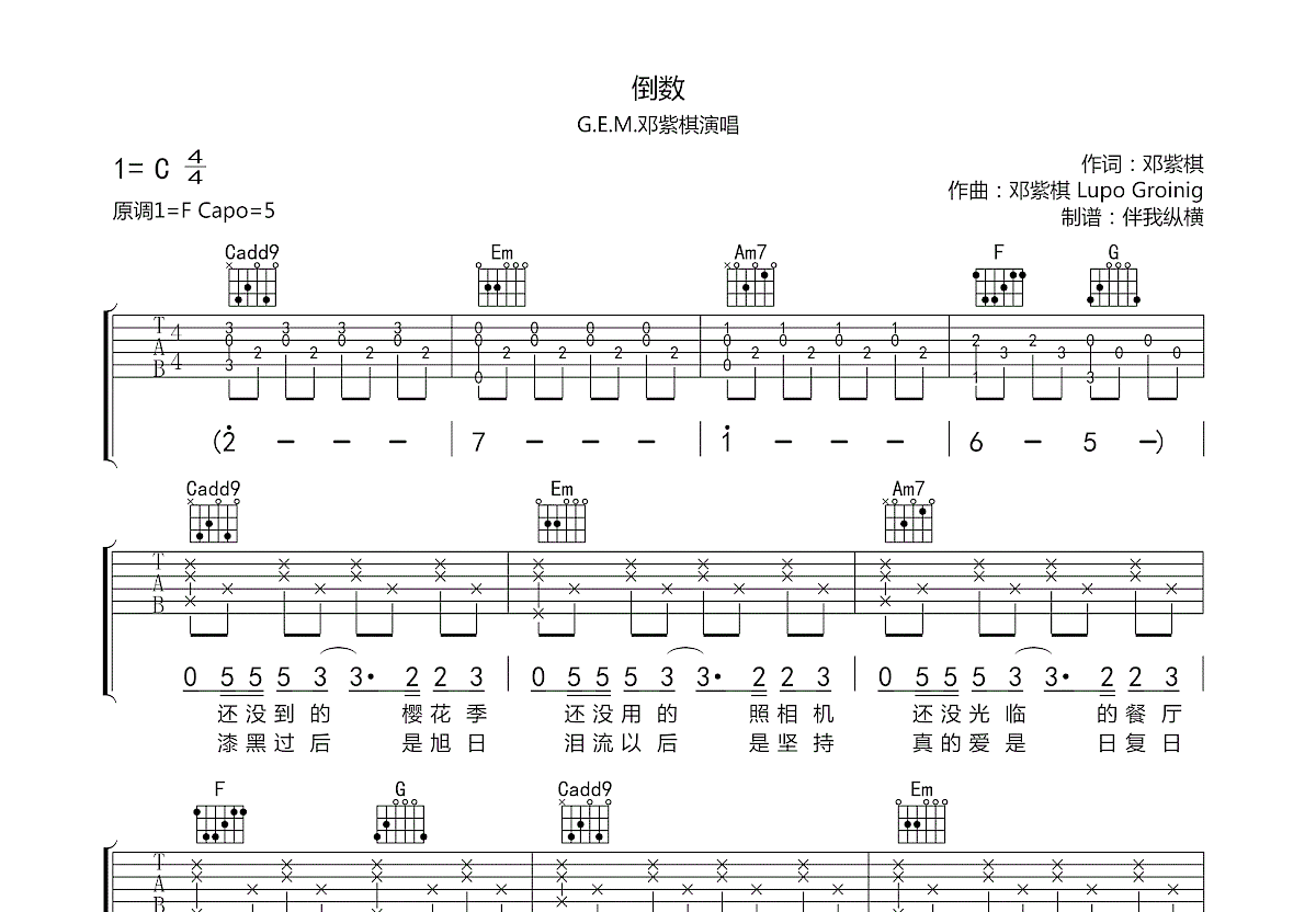 倒数吉他谱预览图