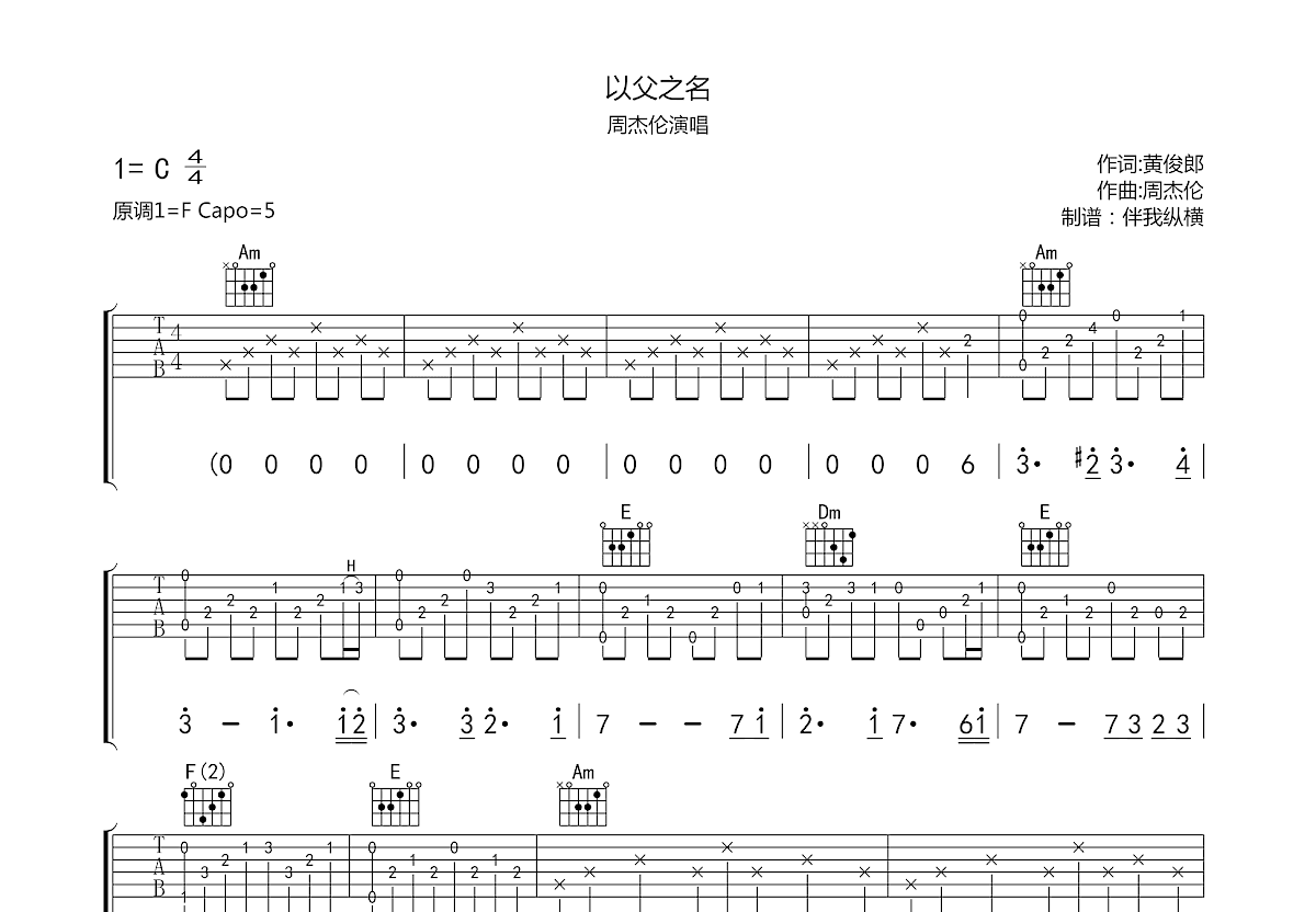 以父之名吉他谱预览图