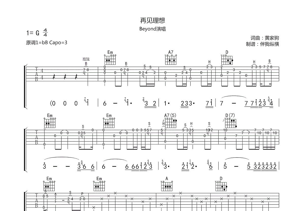再见理想吉他谱预览图