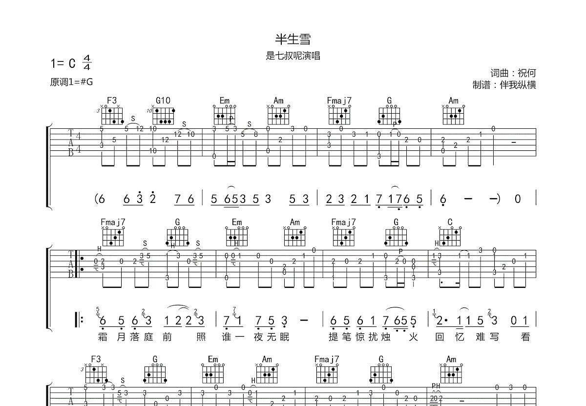 半生雪吉他谱预览图