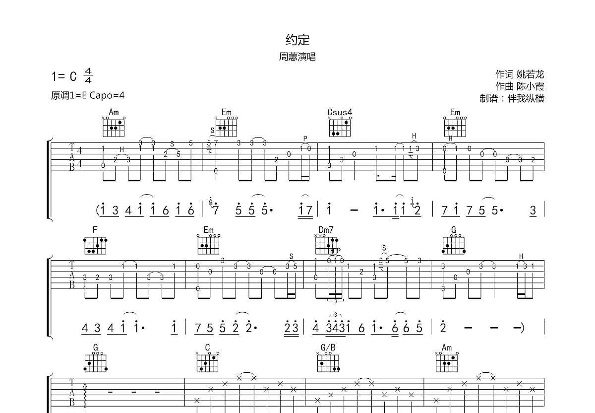 约定吉他谱预览图