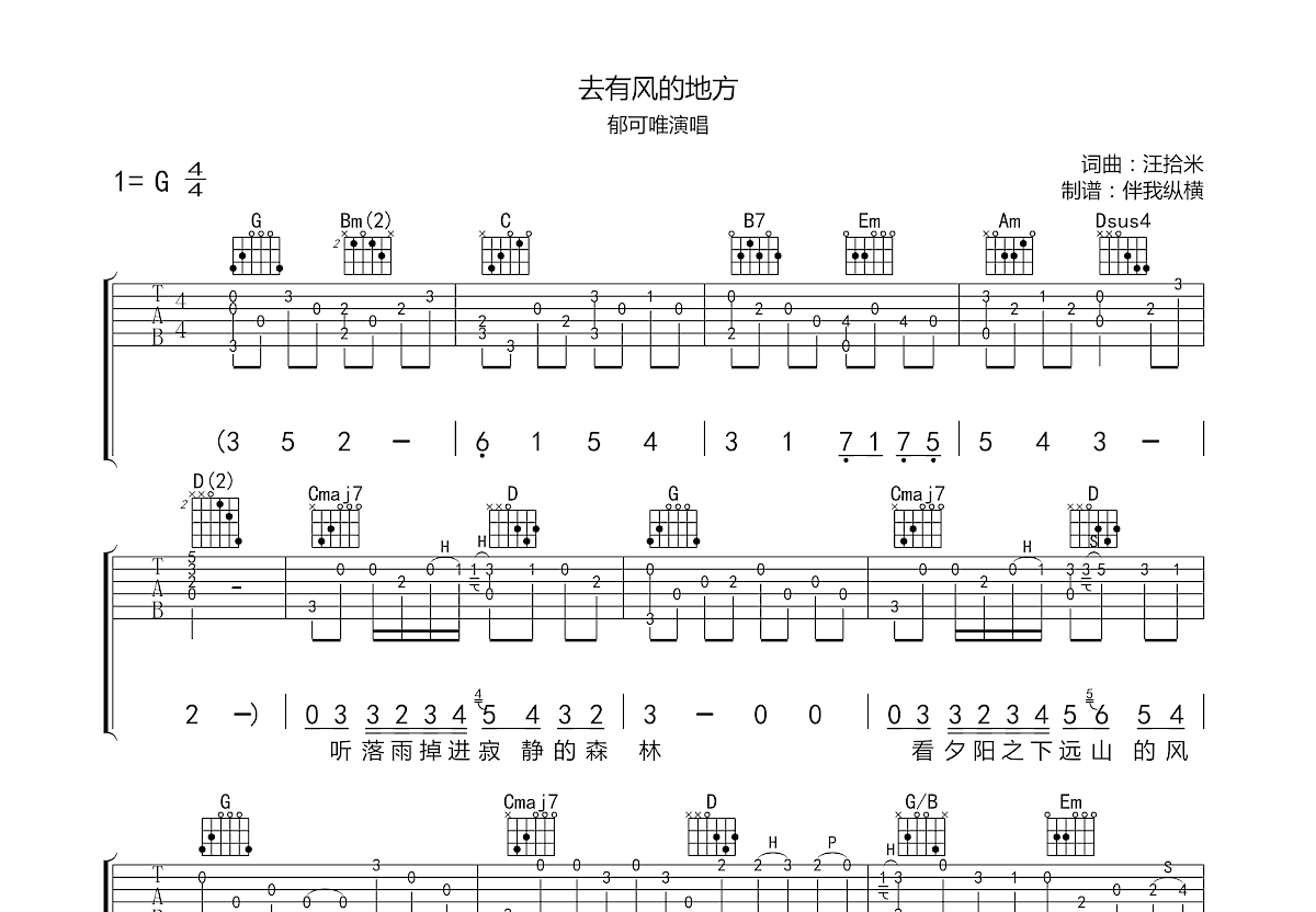 去有风的地方吉他谱预览图