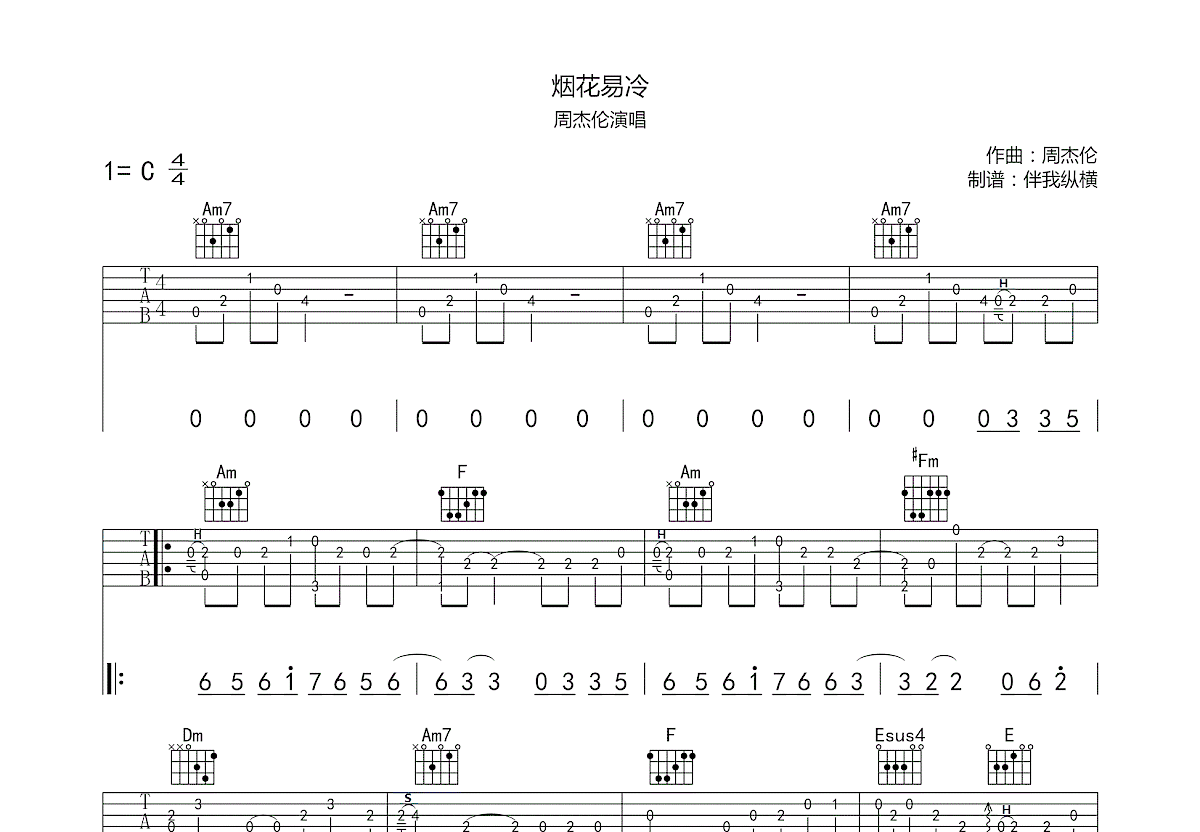 烟花易冷吉他谱_周杰伦_C调指弹