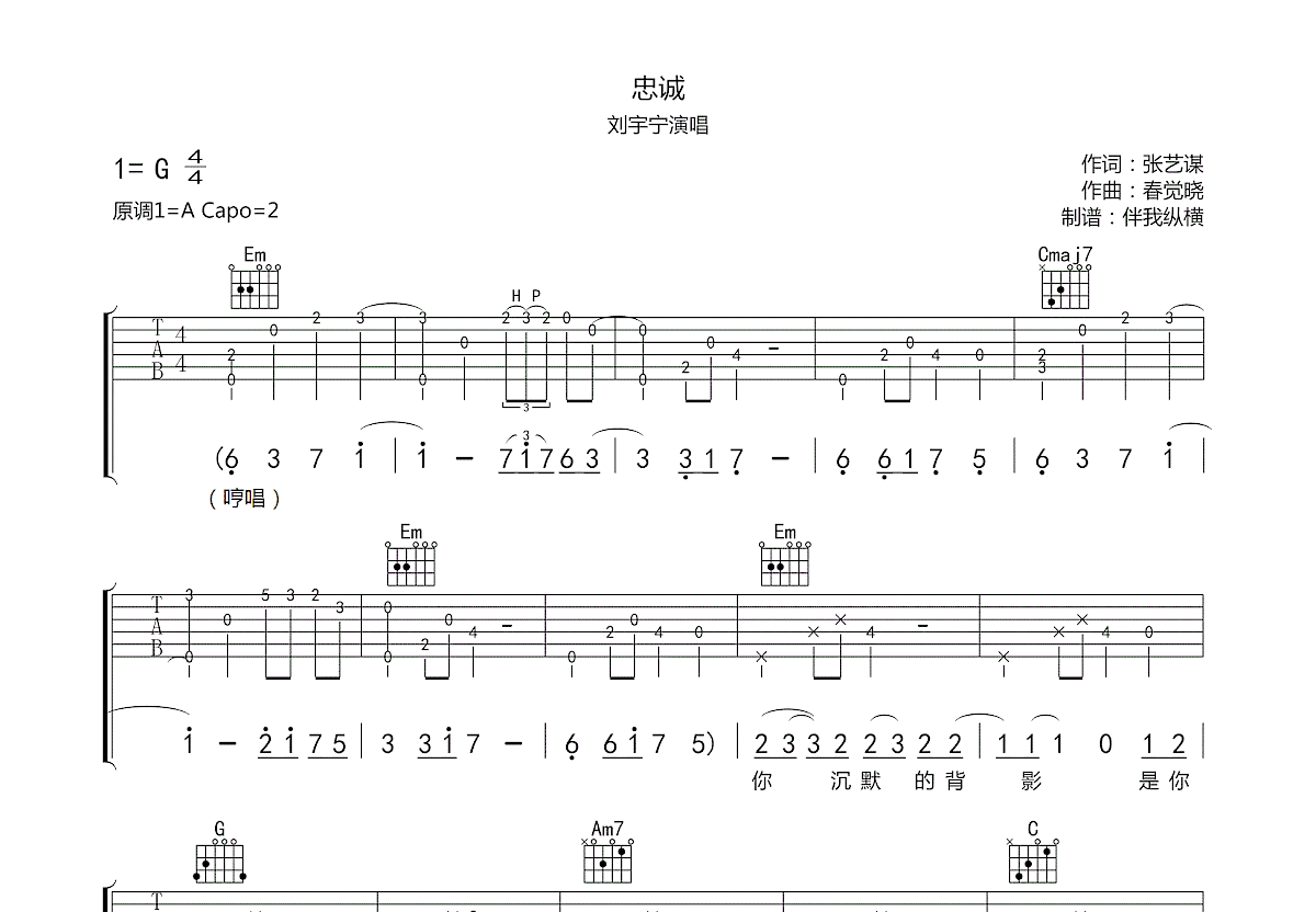忠诚吉他谱预览图