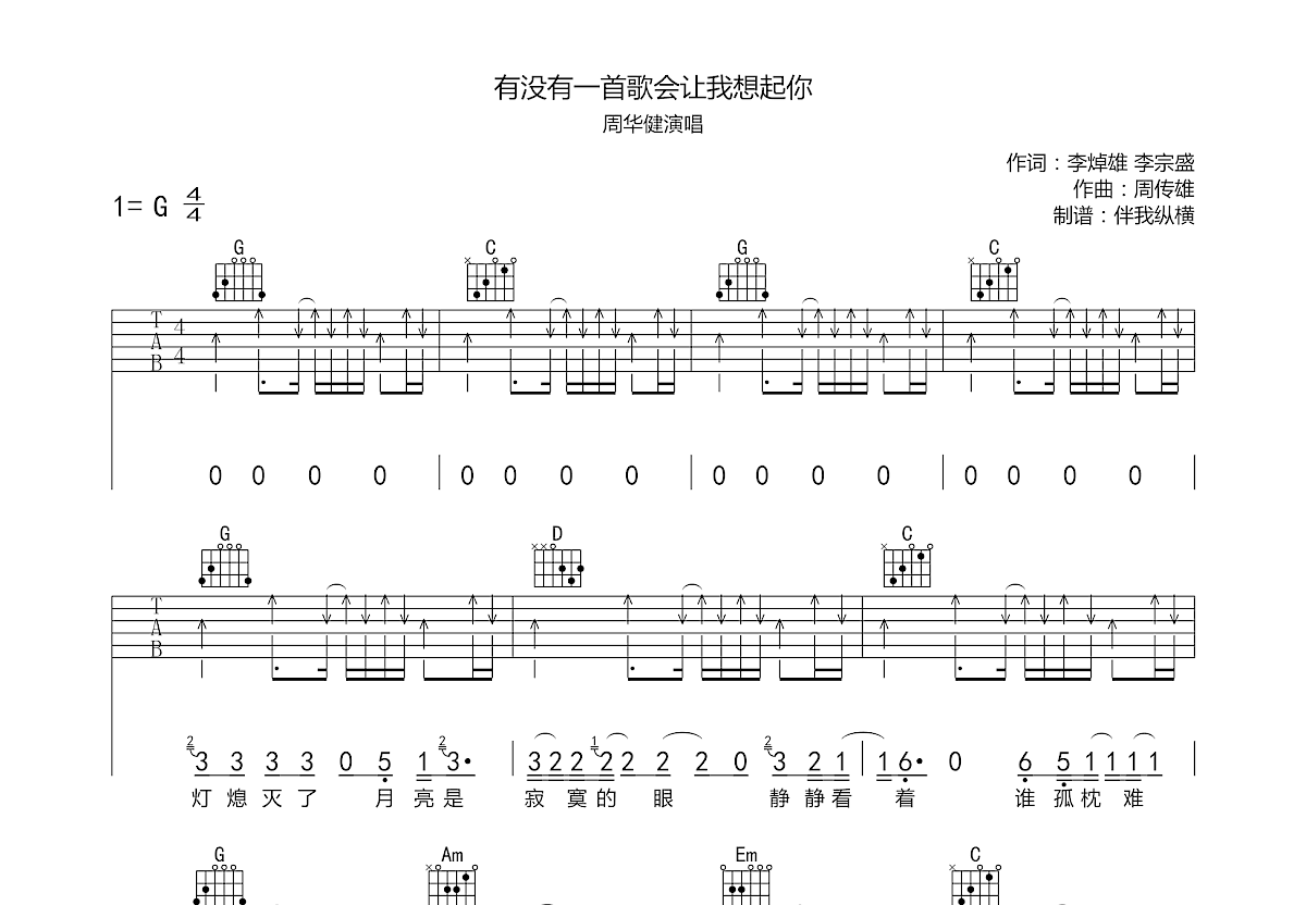 有没有一首歌会让你想起我吉他谱预览图