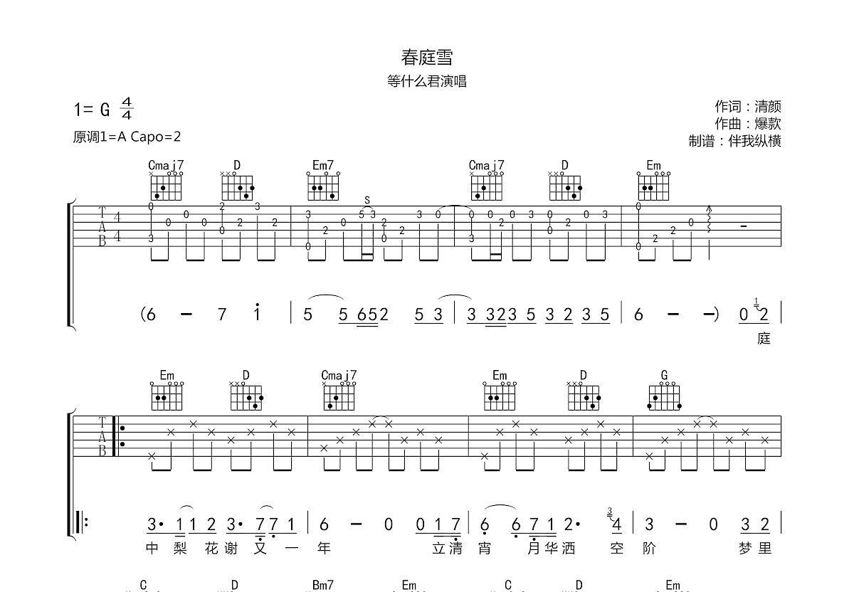 春庭雪吉他谱预览图